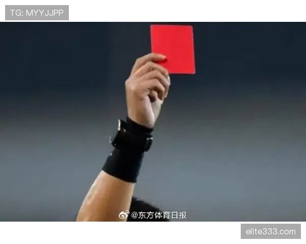 直接红牌判罚到底有哪些容易被误解的边界规则？