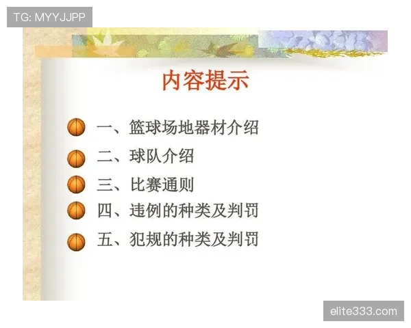 篮球拖延时间违例是什么情况？新规则如何判定
